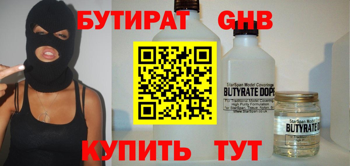 Бутират жидкий экстази Кстово