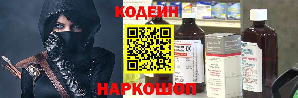 Кодеиновый сироп Lean напиток Lean (лин) Кстово