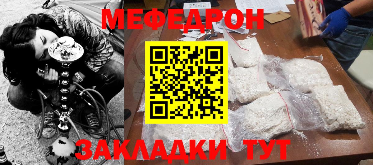 Меф мука Кстово