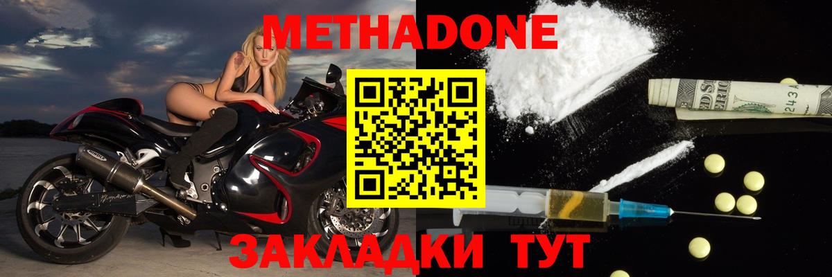 Кстово  МЕТАДОН methadone  МЕТАДОН мёд  Вход с VPN 